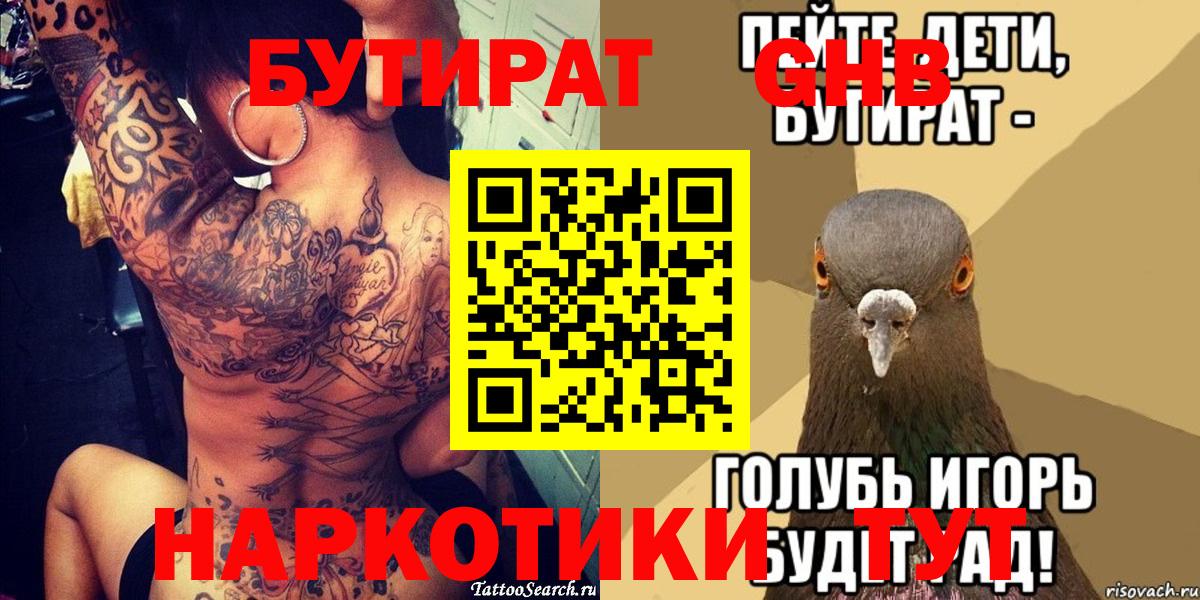 Майкоп  Бутират бутик  Вход с VPN 