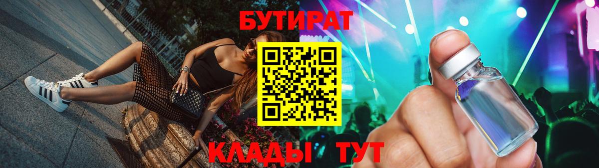 БУТИРАТ бутик Майкоп