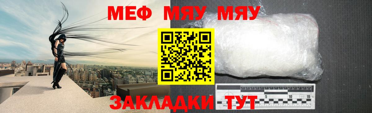 Меф мяу мяу мука Майкоп