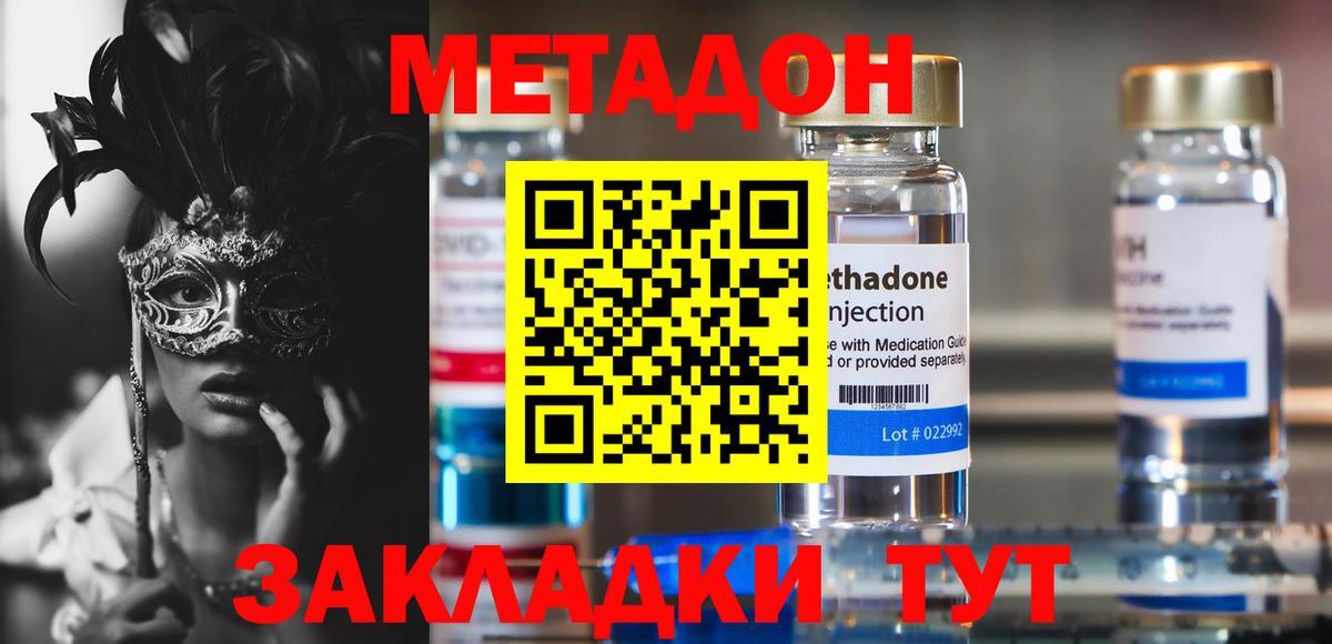Метадон мёд Майкоп